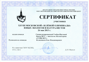 ZelOlymp2013-certificate