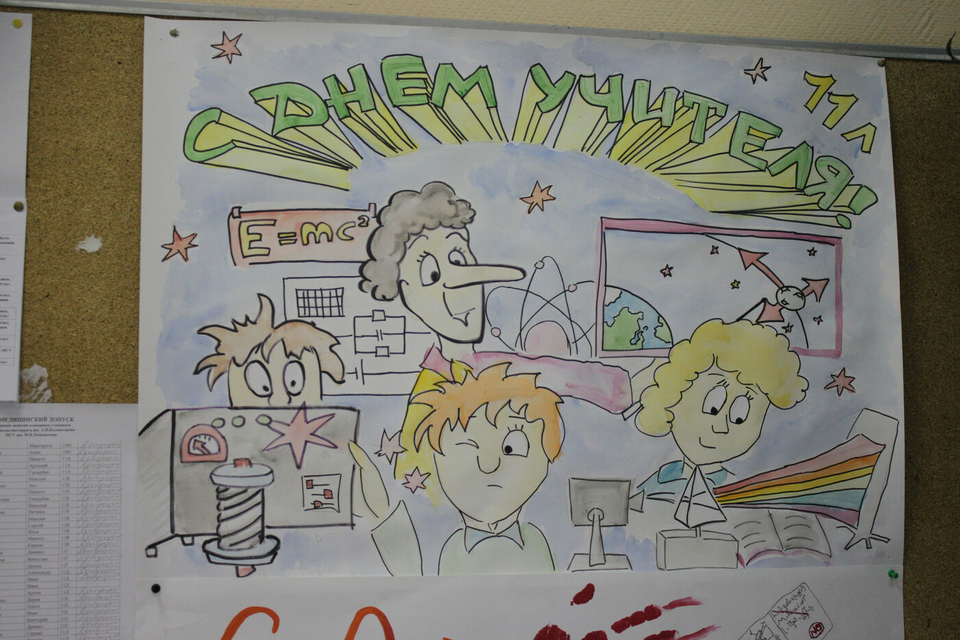Школьный плакат рисунок