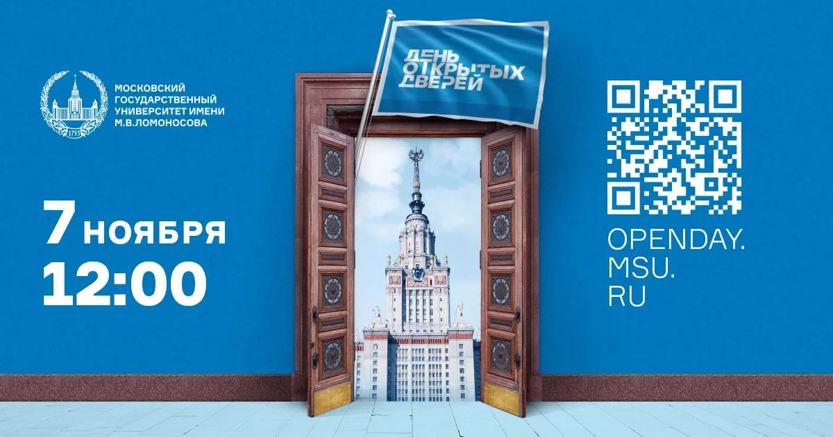 День открытых дверей в МГУ