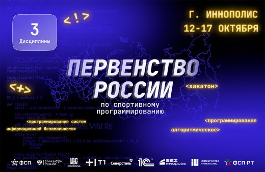 Успешное выступление на Первенстве России по спортивному программированию