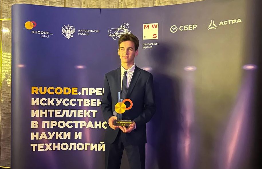 Ученик 11Е класса СУНЦ МГУ Васин Ярослав стал лауреатом первой премии RuCode в области искусственного интеллекта