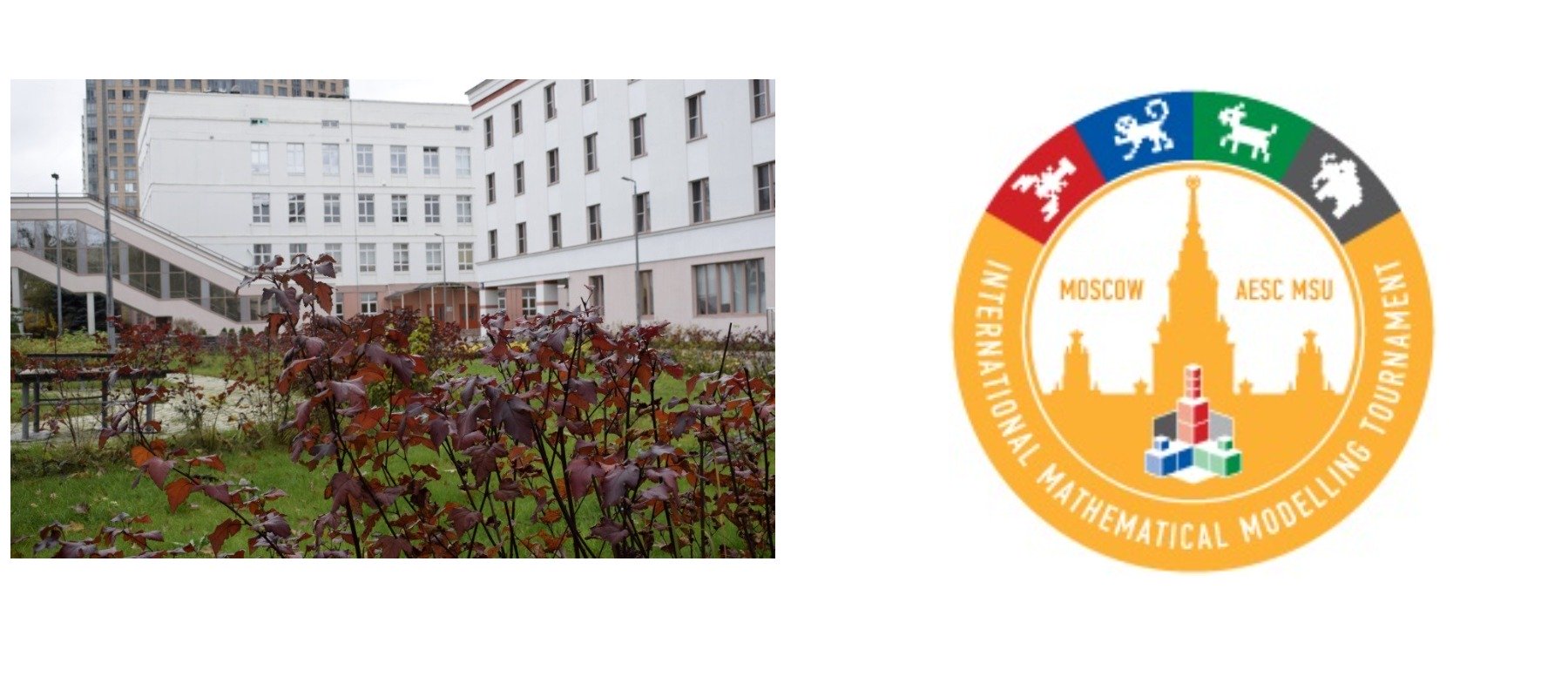 VIII Международный Турнир по математическому моделированию в СУНЦ МГУ