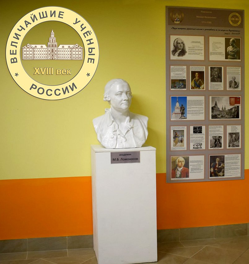 314 лет со дня рождения М.В. Ломоносова