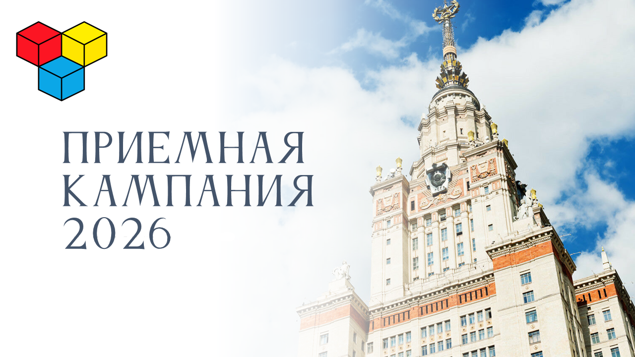 Приемная кампания 2026