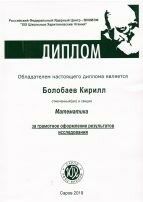 Болобаев