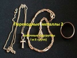16 перех мет 2