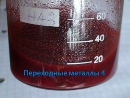 18 Переходные металлы 4