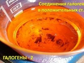 4 Галогены-2 хб