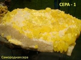 5 Сера-1