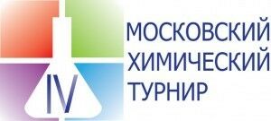 мосхимтурнир 4