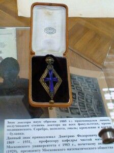 12 знак доктора наук