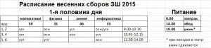 расписание 1