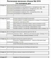 расписание 2-я пол дня