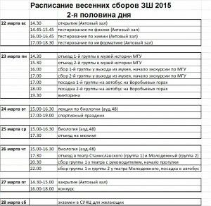 расписание 2