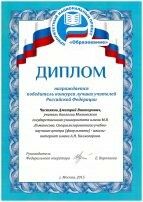 Чистяков