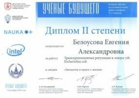 belousova-diplom2st