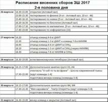 расписание 2-я пол дня