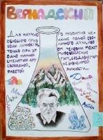 газета Вернадский