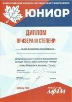 Сизова диплом