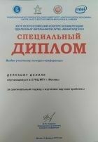 Спецдиплом_Деянков