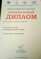 Спецдиплом_Птицына