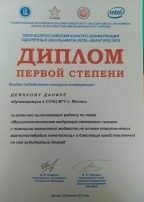 Степень_Деянков