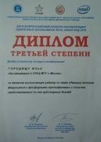 Степень_Городищ
