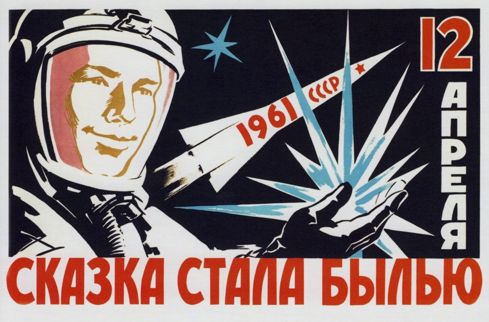 С Днем космонавтики!